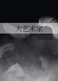 大艺术家