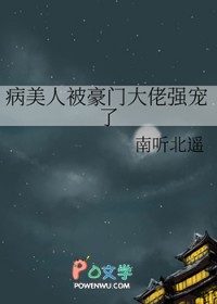 病美人被豪门大佬强宠了