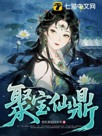 聚宝仙鼎