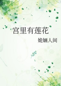女配她不作妾