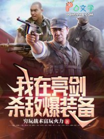 横推亮剑